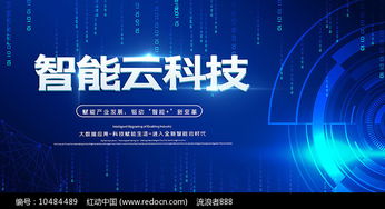 智能科技展板設(shè)計(jì) 未來科技的視覺敘事