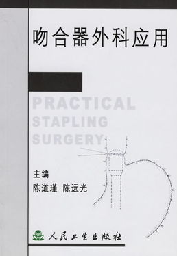 吻合器在普外科中的應用進展與技術優勢